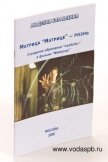 Матрица “Матрице” — рознь - Внутренний Предиктор СССР (ВП СССР) Предиктор