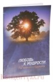 Любовь к мудрости: от прошлого к будущему - Внутренний Предиктор СССР (ВП СССР) Предиктор