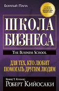 Серия книг Богатый папа