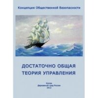 Достаточно Общая Теория Управления - Внутренний Предиктор СССР (ВП СССР) Предиктор