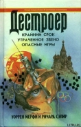 Серия книг Дестроер