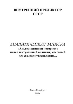 Серия книг Аналитика, 2015 #8