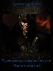 Магия Стихий (СИ) - Аист Александр