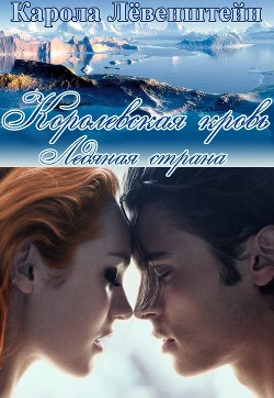 Серия книг Королевская кровь