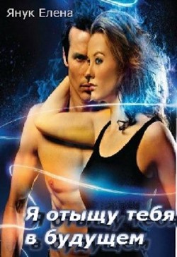 Серия книг Сквозь время