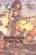 Серия книг Шагающая смерть