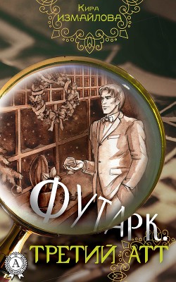 Серия книг Футарк