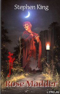 Мареновая роза - Кинг Стивен