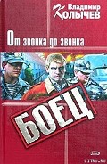 Серия книг Боец