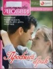 Пробный брак: Отличная возможность узнать друг друга получше - Звездина Ольга