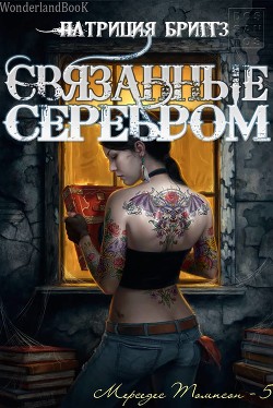 Серия книг Мерседес Томпсон