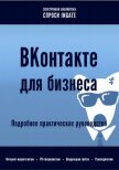 ВКонтакте для бизнеса - "ingate"