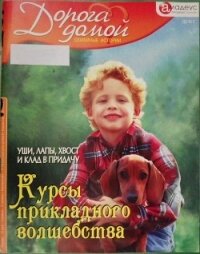 Курсы прикладного волшебства: уши, лапы, хвост и клад в придачу - Чеховская Анастасия