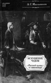 Искушение чудом<br />(«Русский принц», его прототипы и двойники-самозванцы) - Мыльников Александр Сергеевич