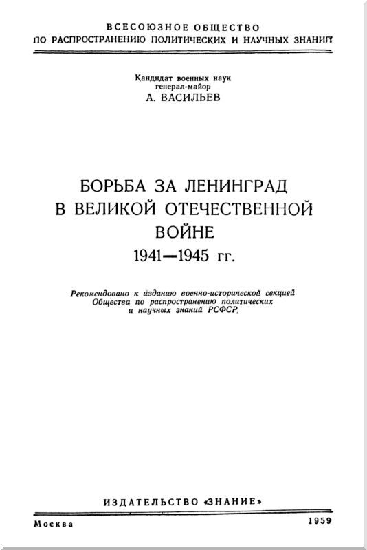 Борьба за Ленинград в Великой Отечественной войне 1941-1945 гг. - i_001.jpg