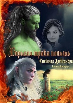 Серия книг Месть