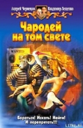 Серия книг Чародей фараона