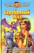 Серия книг Орланда и Орландина