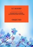 Концепция замены политической системы - МЭЛЛЕР ВИКТОР