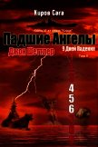 Читать книгу Падшие ангелы (ЛП), автор Шеттлер Джон Падшие ангелы (ЛП) - Шеттлер Джон
