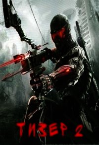 Тизер 2 (СИ) - Кочеровский Артем