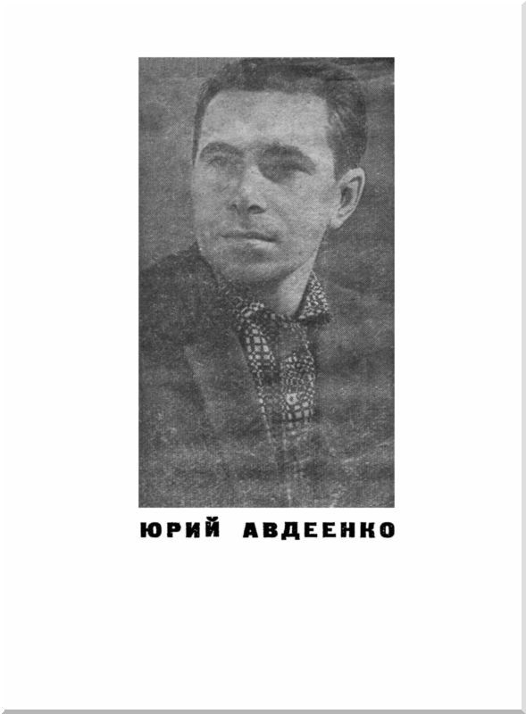 Лунная радуга. Этажи<br />(Повести) - i_002.jpg