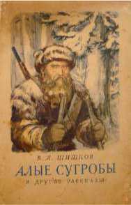 В поисках Беловодья<br />(Приключенческий роман, повесть и рассказы) - i_022.jpg
