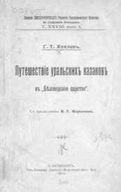 В поисках Беловодья<br />(Приключенческий роман, повесть и рассказы) - i_023.jpg