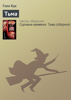 Серия книг Черный отряд