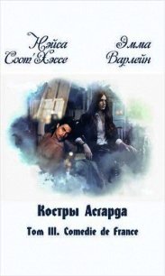 Соmеdiе dе Frаnсе (СИ) - "Нэйса Соот'