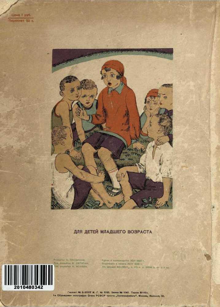 Сказка о военной тайне, о Мальчише-Кибальчише и его твёрдом слове - i_012.jpg
