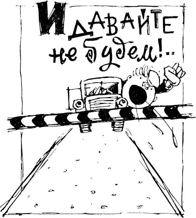 Слово джентльмена Дудкина<br />(Фельетоны, юморески, рассказы) - i_011.jpg