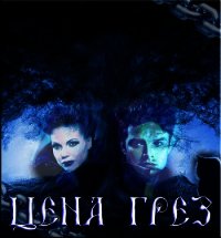 Цена грёз / Часть 2 из 5 (СИ) - "olga_n_k"