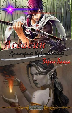 Серия книг Ассасин #2