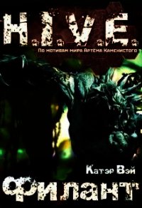 Филант (СИ) - "Катэр Вэй"