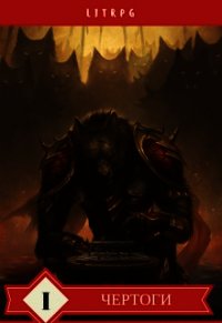 Чертоги (СИ) - Лост Андрей