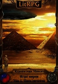 Подключение (СИ) - Куропятник Максим