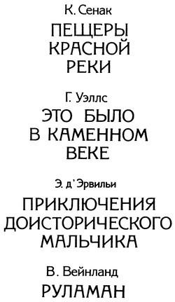 Властелин Темного Леса<br />(Историко-приключенческие повести) - i_002.jpg