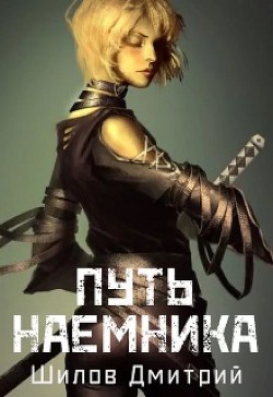 Серия книг Путь