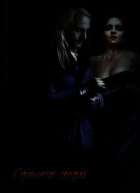 Одинокие сердца (ЛП) - "Savva"