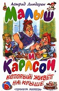 Серия книг Карлсон, который живет на крыше