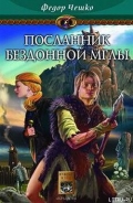 Серия книг На берегах тумана