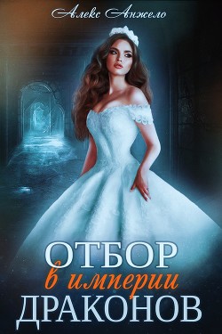Серия книг Драконы