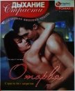 Читать книгу Оторва: Страсть без запретов, автор Снежин Эдуард Оторва: Страсть без запретов - Снежин Эдуард