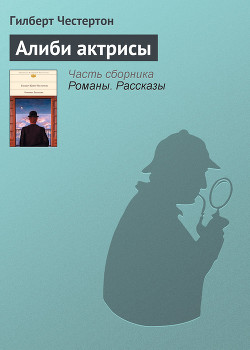 Серия книг Тайна отца Брауна