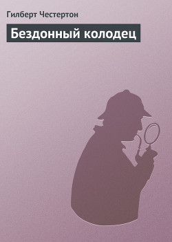 Серия книг Человек, который знал слишком много