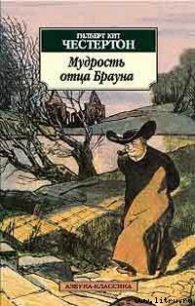 Бог гонгов - Честертон Гилберт Кийт