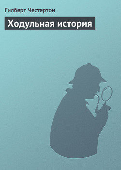 Серия книг Парадоксы мистера Понда