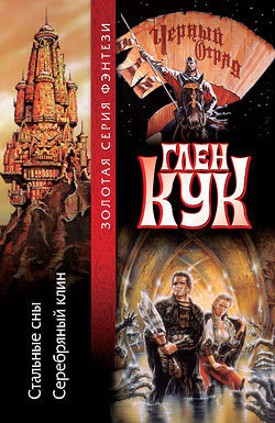 Серия книг Черный отряд