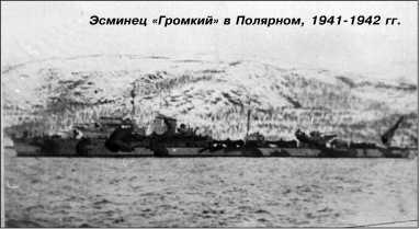 Героические корабли Великой Отечественной<br />(Гвардейские и Краснознаменные) - i_130.jpg